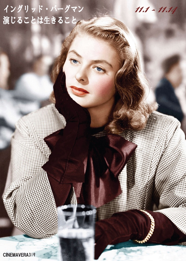 イングリッド・バーグマン　演じることは生きること