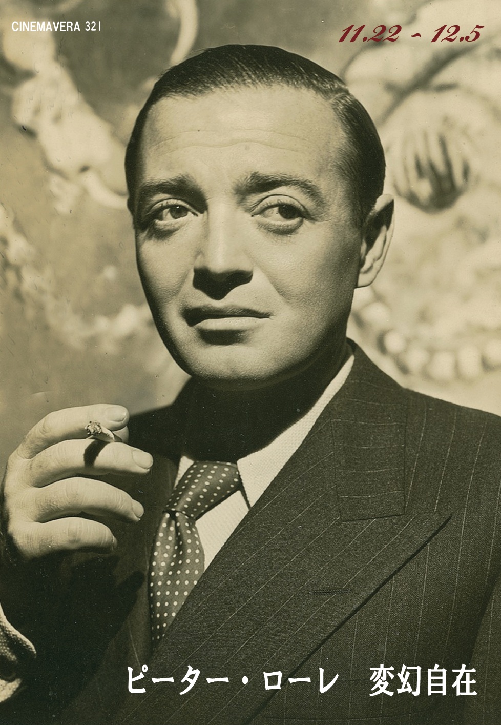 特集「ピーター・ローレ　変幻自在！」