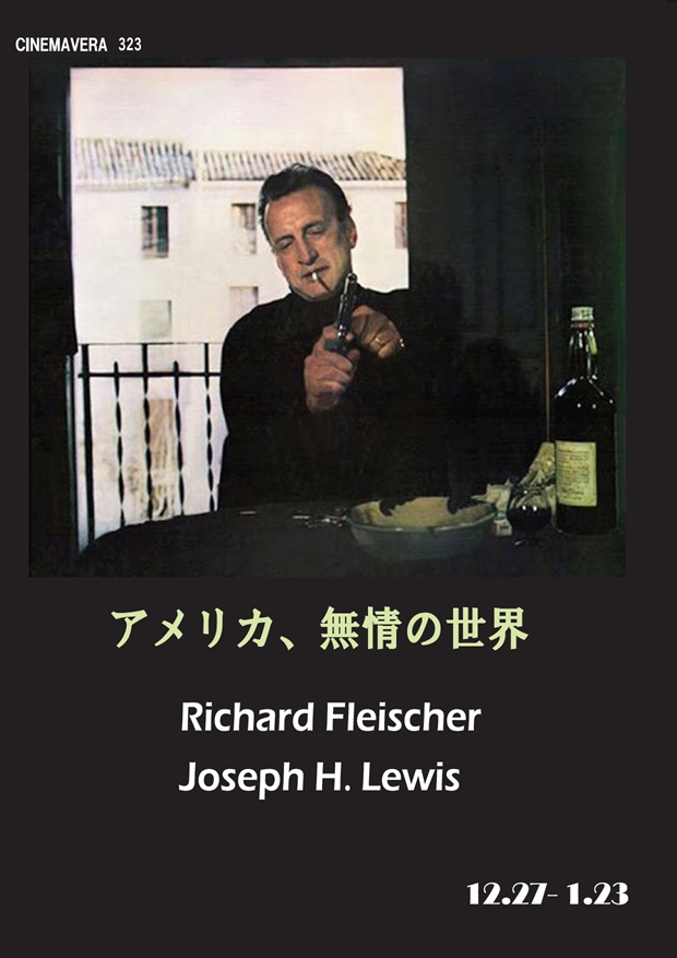 アメリカ、無情の世界　リチャード・フライシャー＆ジョセフ・H・ルイス