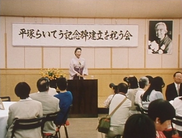 ―元始、女性は太陽であった― 平塚らいてうの生涯（140分／16mm）