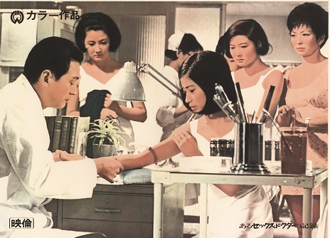 あるセックス・ドクターの記録（16mm）