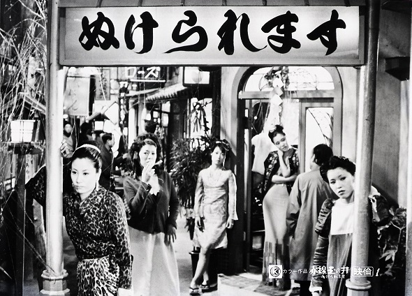 赤線玉の井 ぬけられます（78分／35mm）